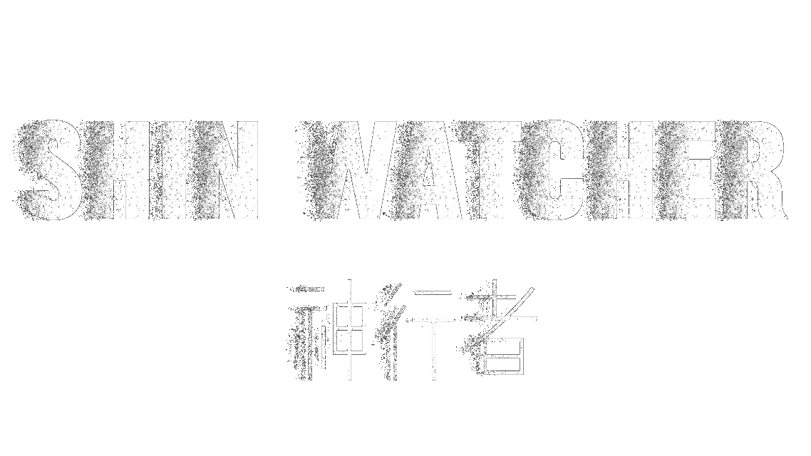 Shin Watcher 神行者